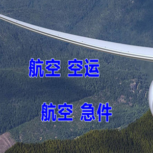 三亚机场邮寄快递-选东方航空和上海航空