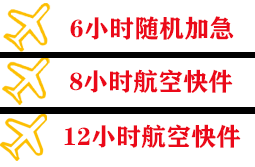 三亚机场邮寄快递公司,专业空运当天件